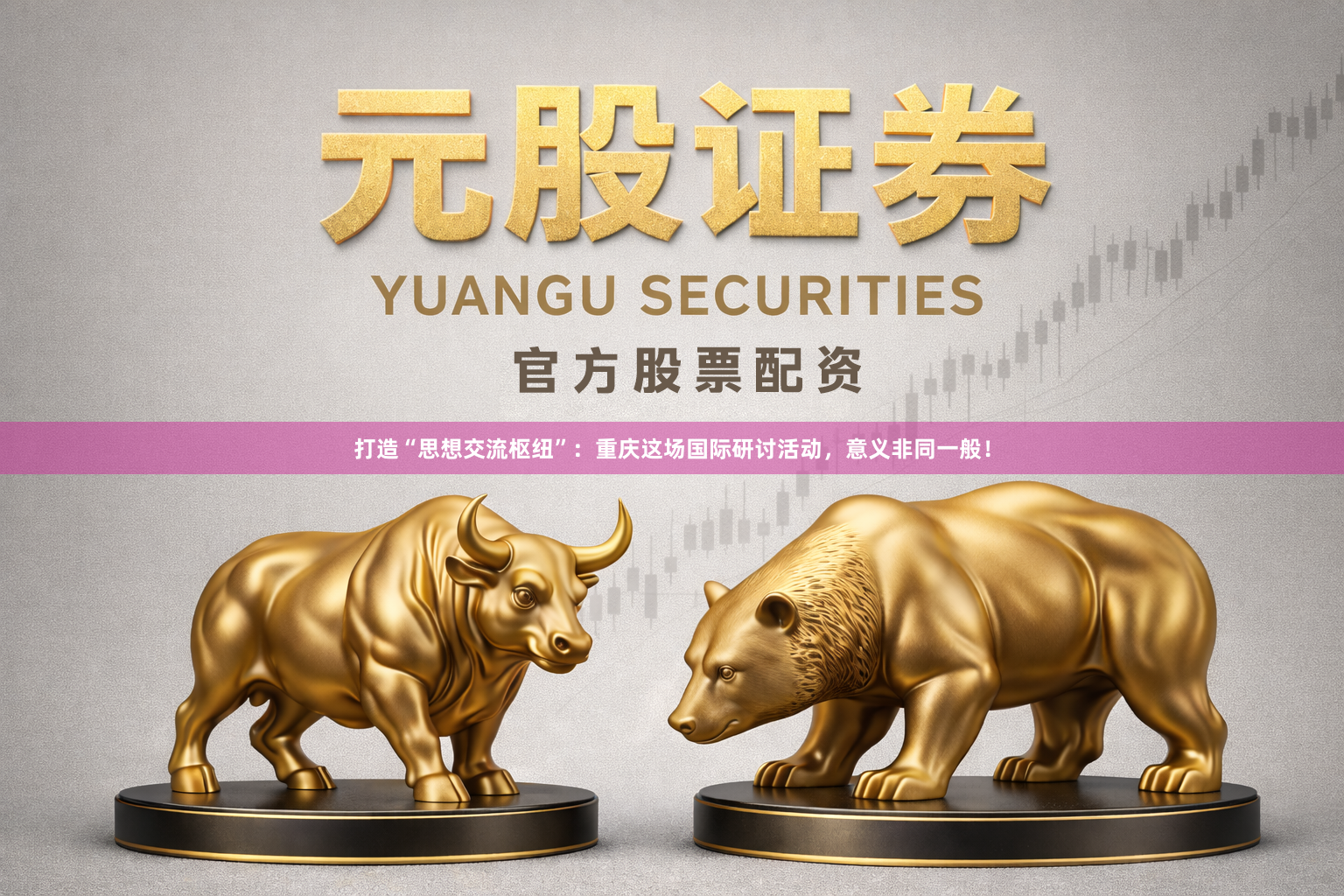 打造“思想交流枢纽”：重庆这场国际研讨活动，意义非同一般！