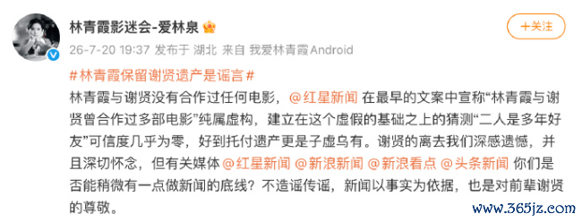林青霞影迷会紧急声明