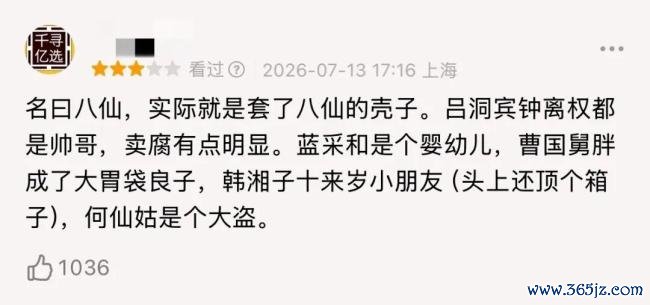 《八仙》拍成了中国版《猎魔女团》吗