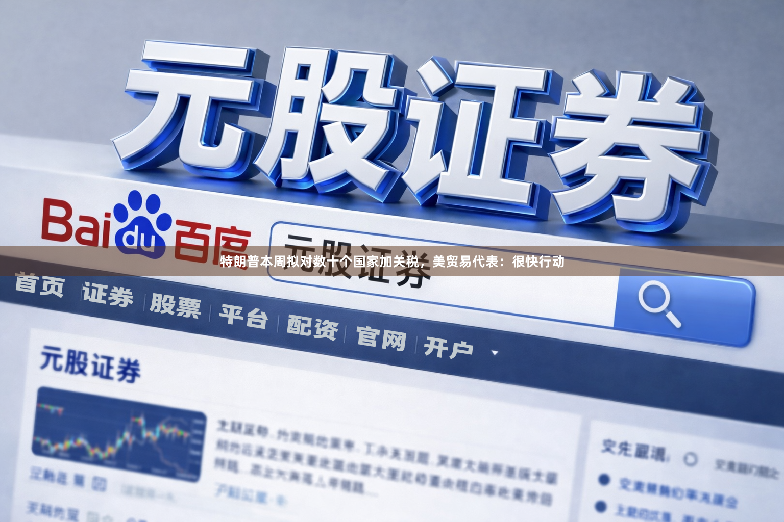 特朗普本周拟对数十个国家加关税，美贸易代表：很快行动
