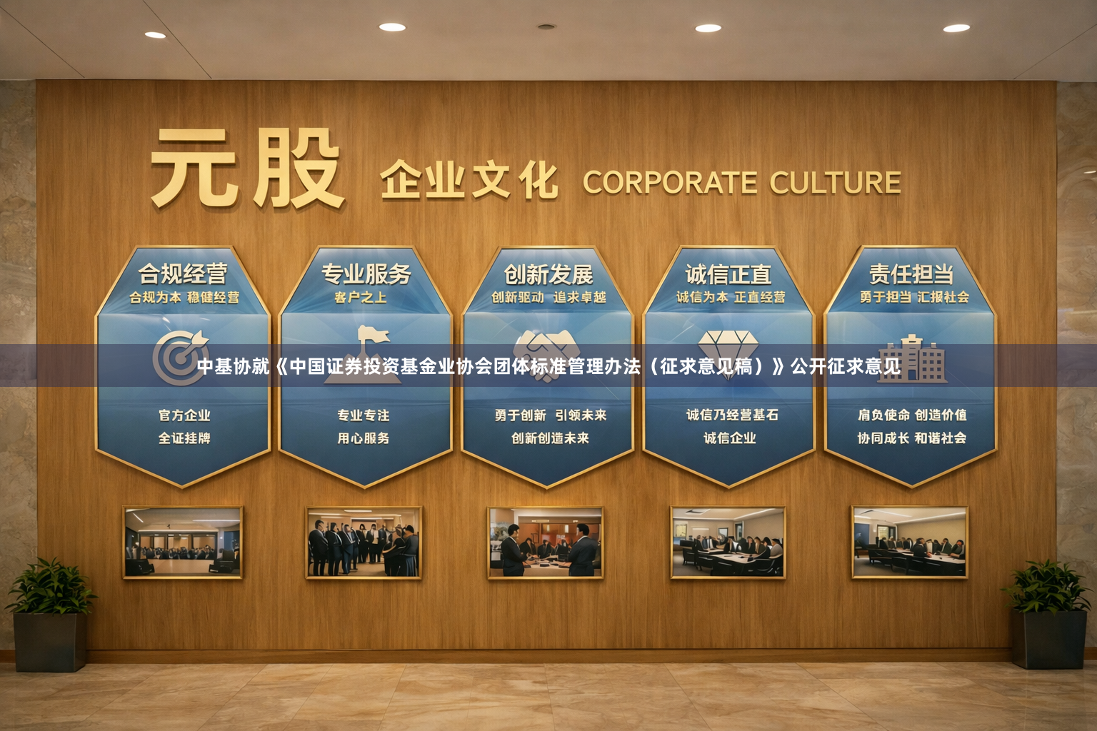 中基协就《中国证券投资基金业协会团体标准管理办法（征求意见稿）》公开征求意见