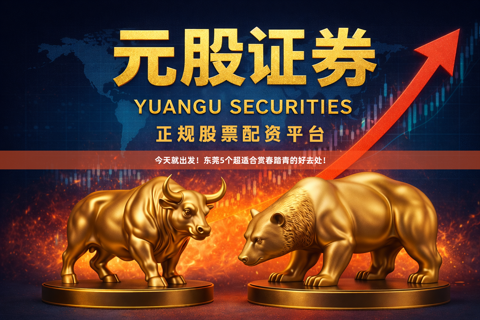 今天就出发！东莞5个超适合赏春踏青的好去处！