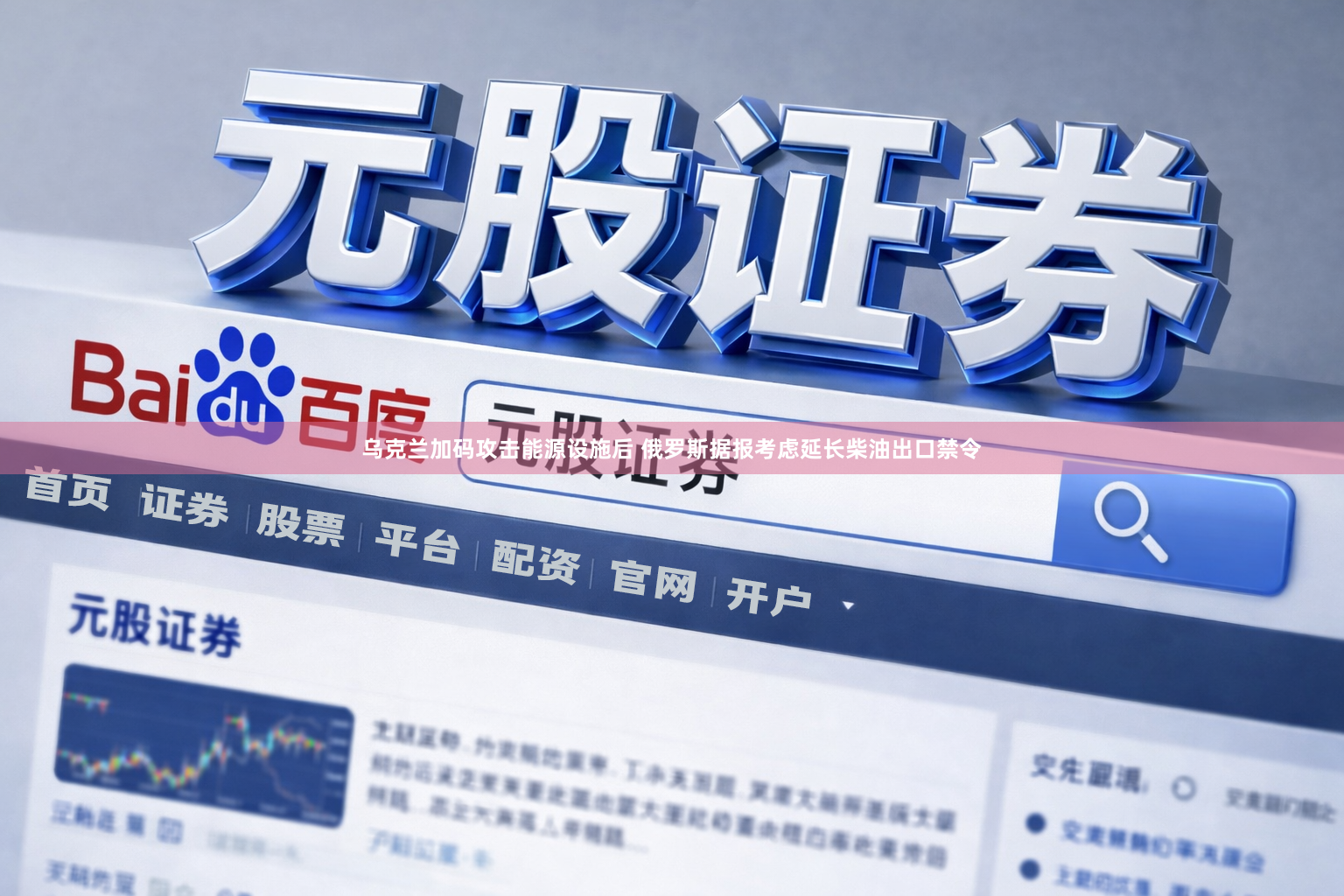 乌克兰加码攻击能源设施后 俄罗斯据报考虑延长柴油出口禁令