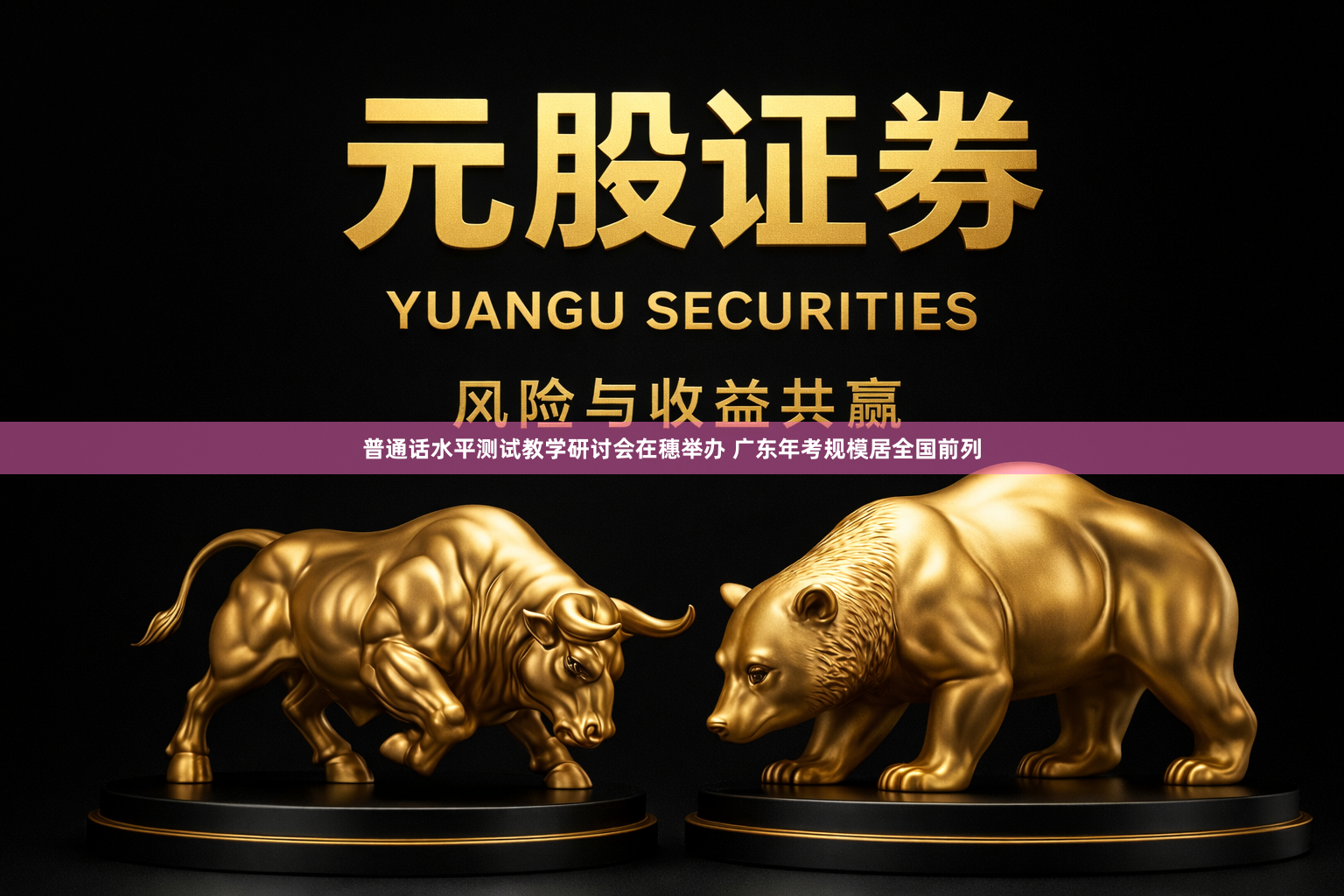 普通话水平测试教学研讨会在穗举办 广东年考规模居全国前列