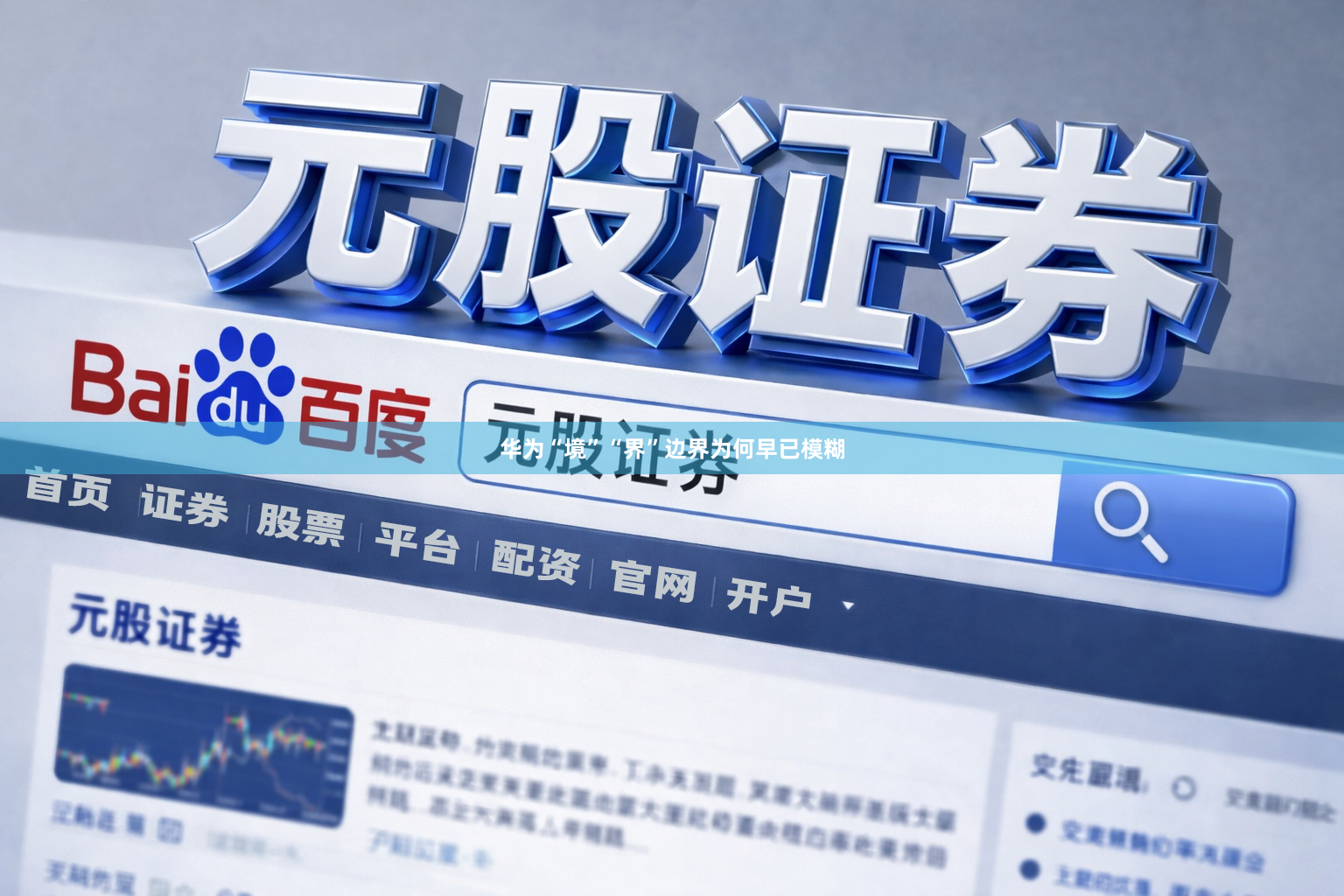 华为“境”“界”边界为何早已模糊