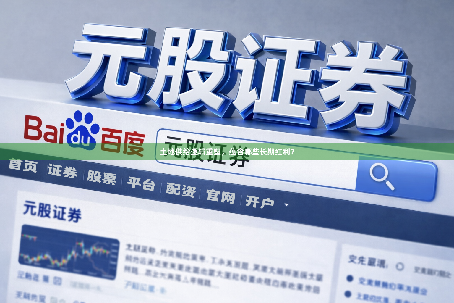 土地供给逻辑重塑，蕴含哪些长期红利？