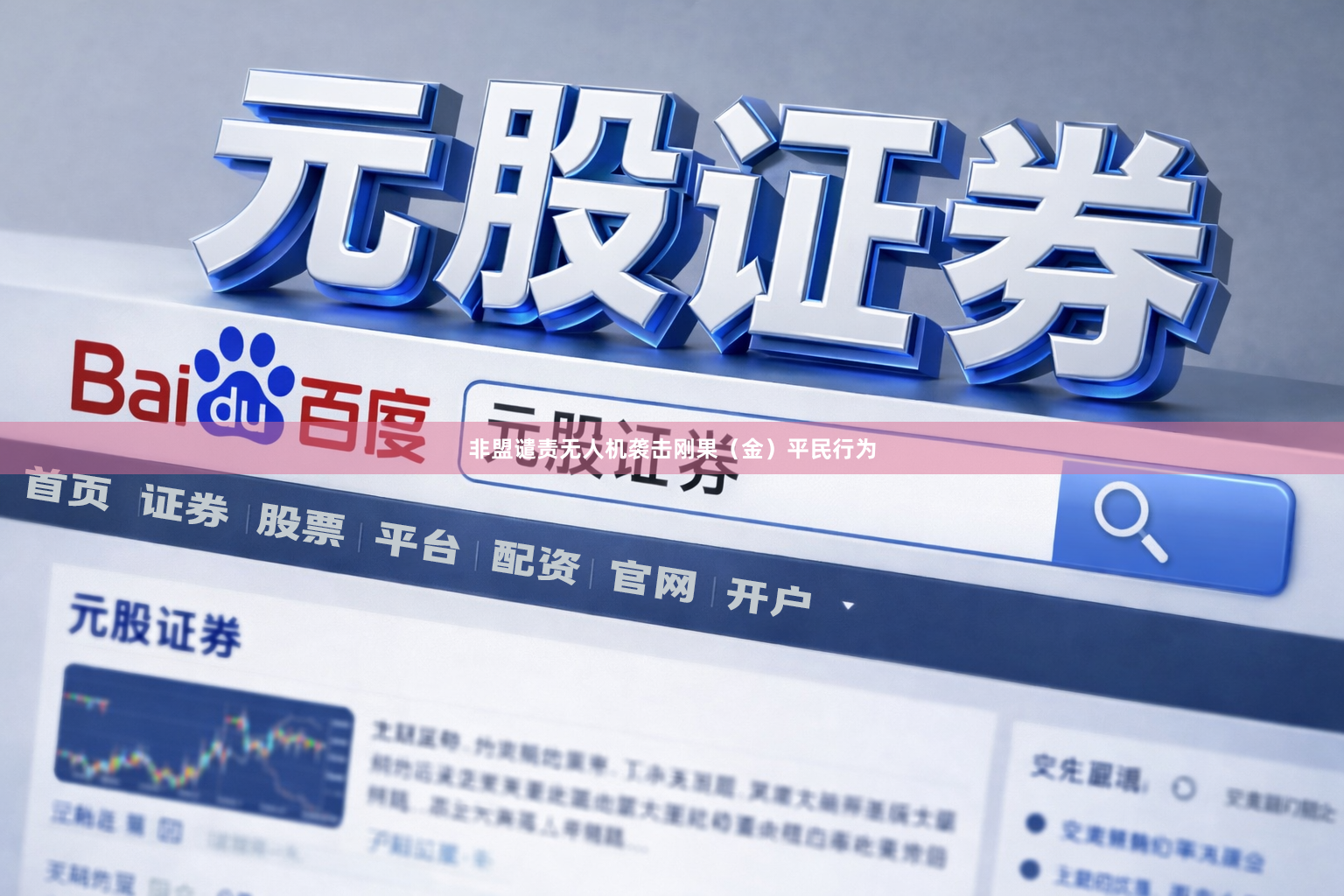 非盟谴责无人机袭击刚果（金）平民行为