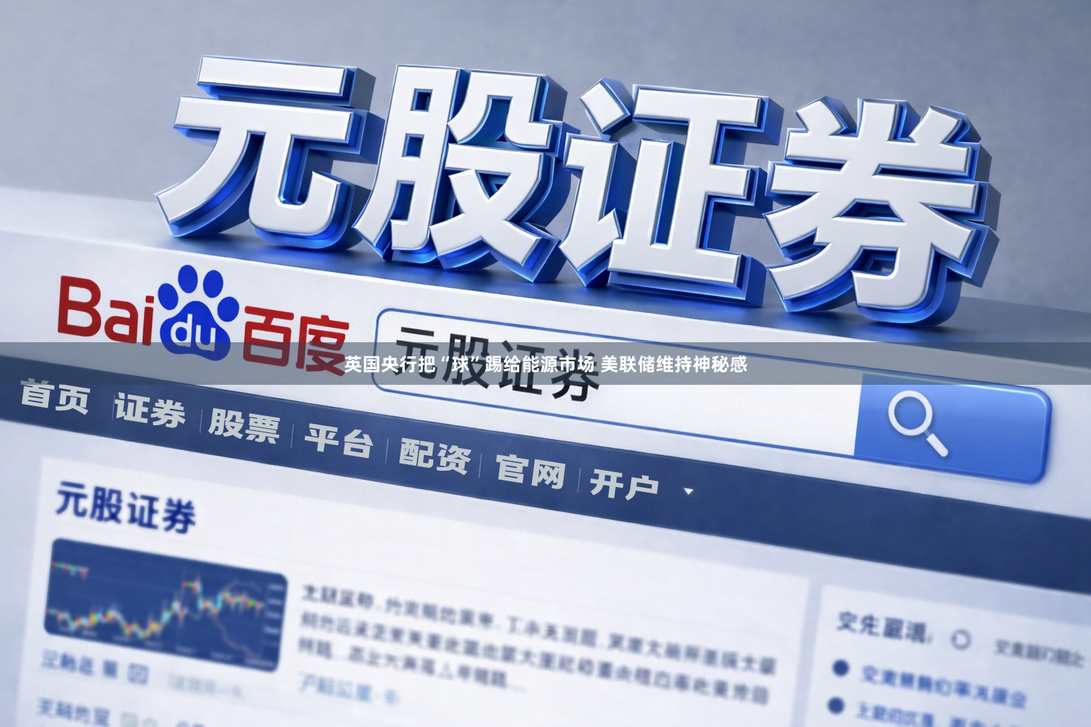 英国央行把“球”踢给能源市场 美联储维持神秘感