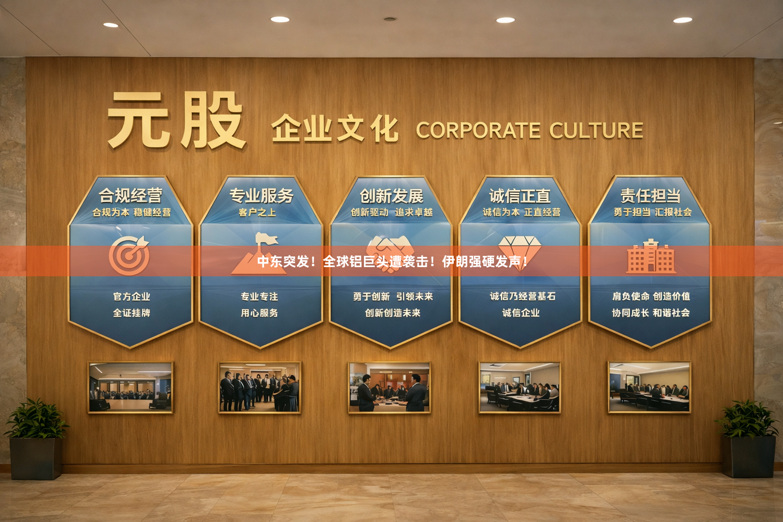 中东突发！全球铝巨头遭袭击！伊朗强硬发声！