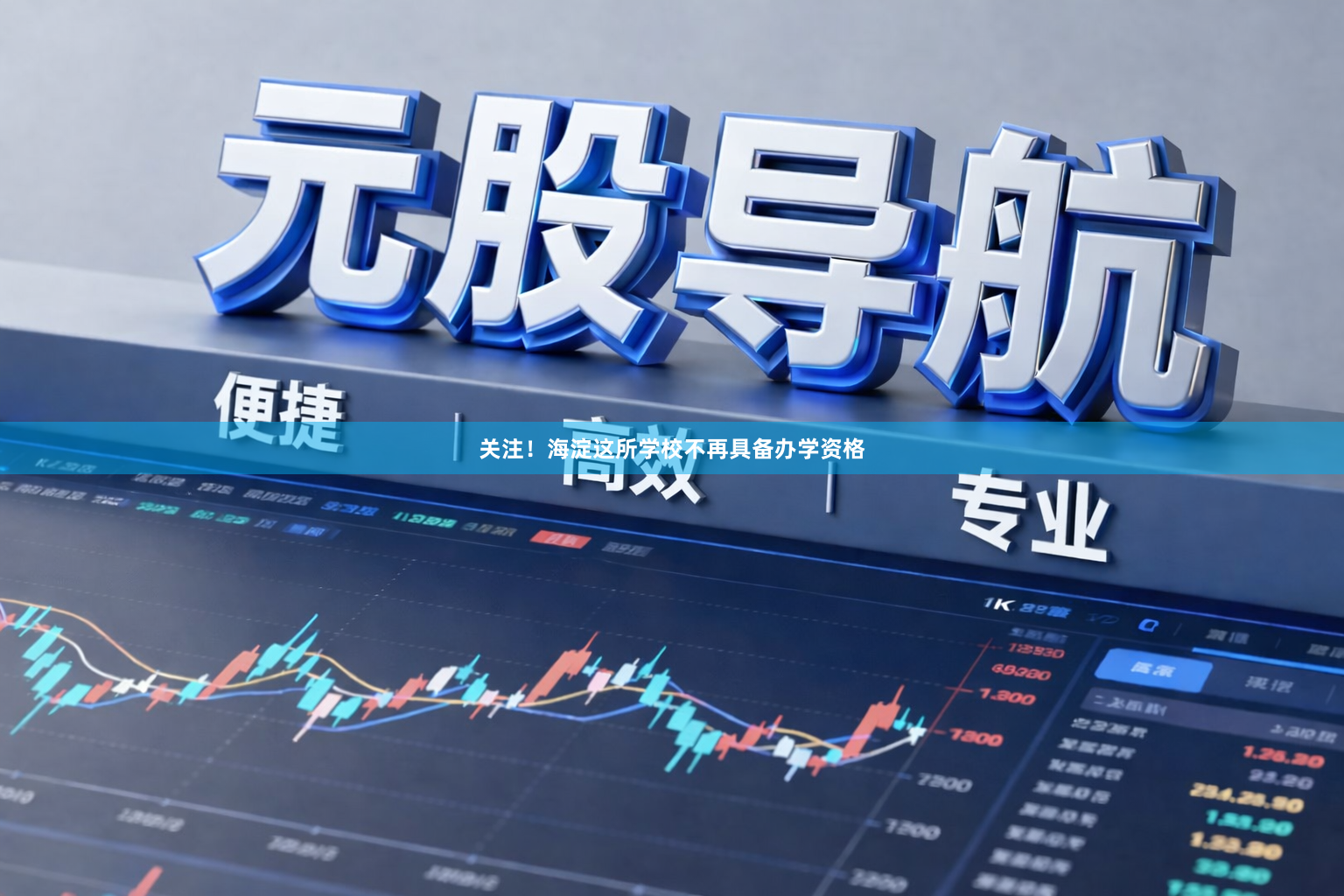 关注！海淀这所学校不再具备办学资格