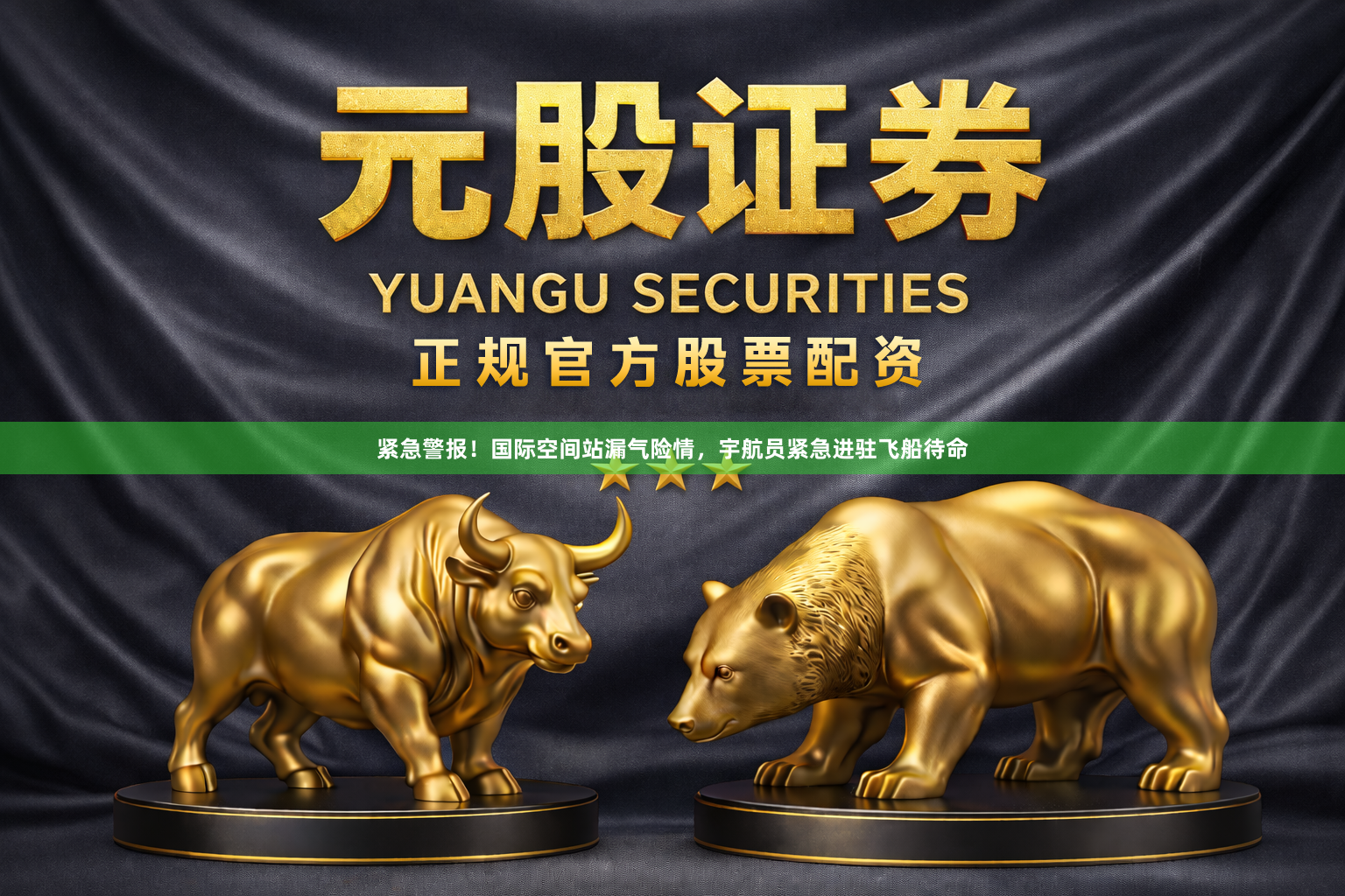 紧急警报！国际空间站漏气险情，宇航员紧急进驻飞船待命