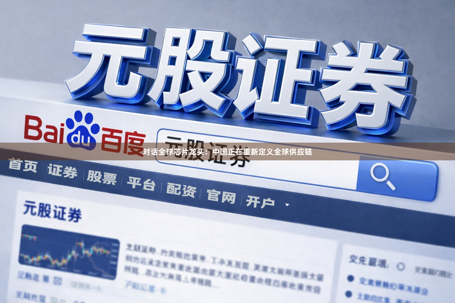 对话全球芯片龙头：中国正在重新定义全球供应链