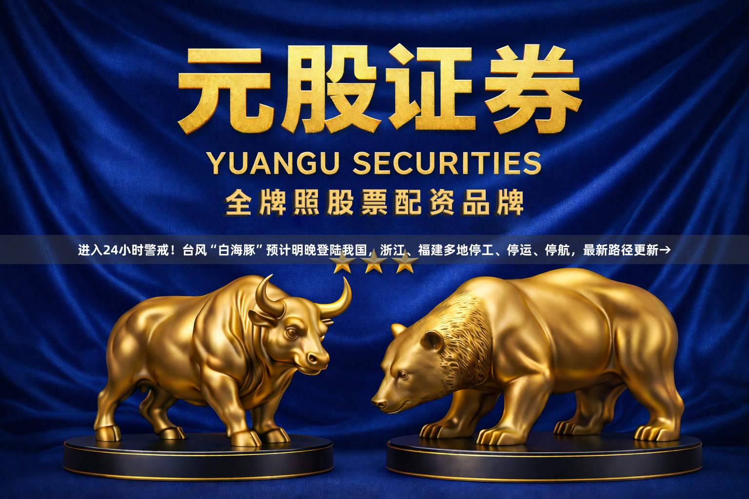 进入24小时警戒！台风“白海豚”预计明晚登陆我国，浙江、福建多地停工、停运、停航，最新路径更新→