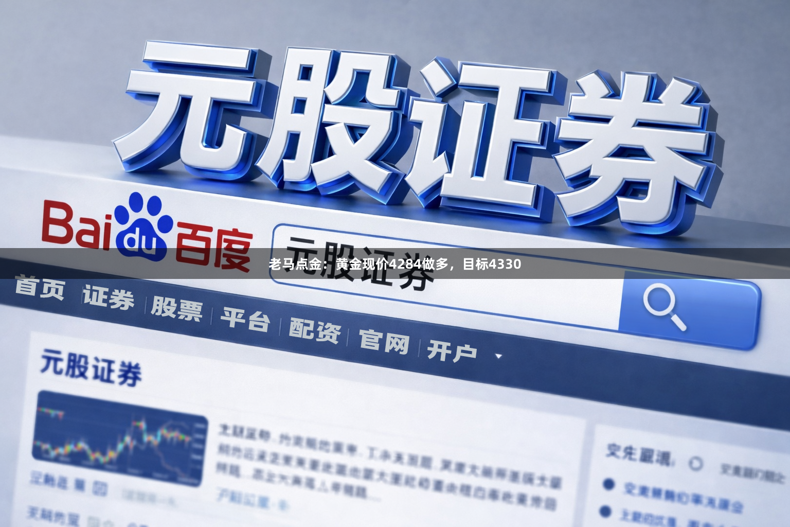 老马点金：黄金现价4284做多，目标4330