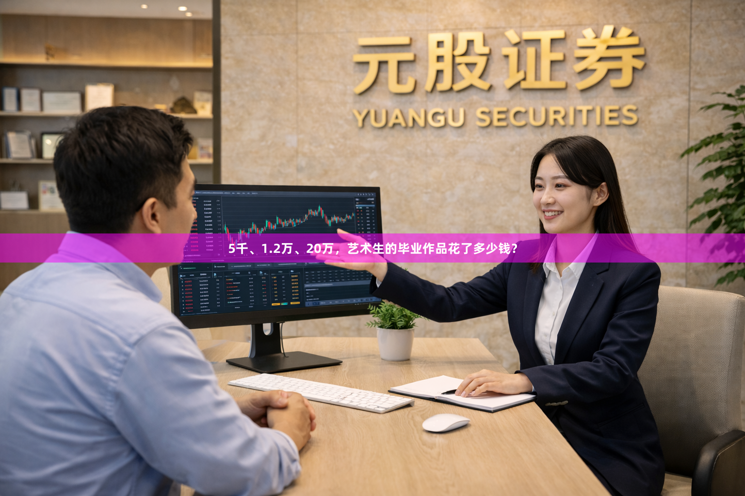 5千、1.2万、20万，艺术生的毕业作品花了多少钱？