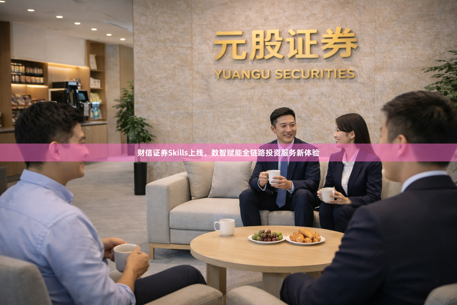 财信证券Skills上线，数智赋能全链路投资服务新体验